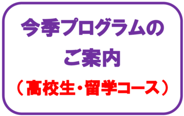 高校生（留学）帰国子女の画像